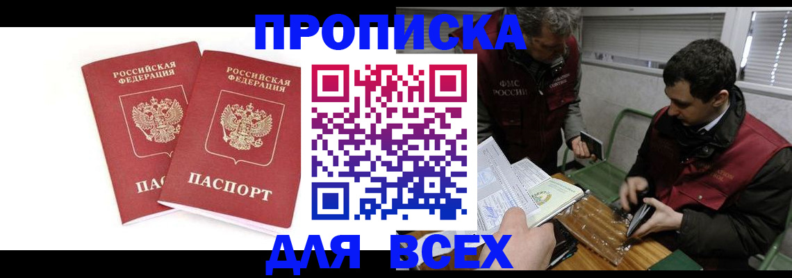 временная регистрация для всех в Кушве